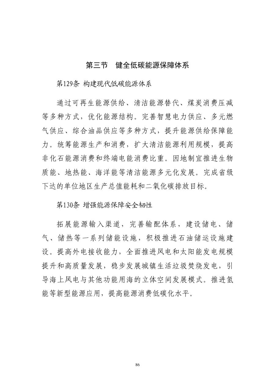 青岛市国土空间总体规划（2021—2035年） 内页速览 4