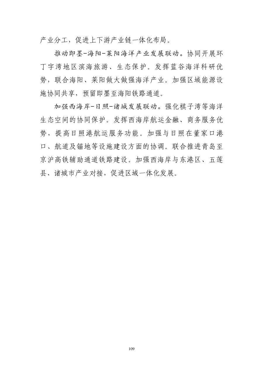 青岛市国土空间总体规划（2021—2035年） 内页速览 5