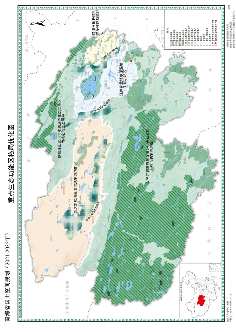 青海省国土空间规划（2021—2035年）（附图） 内页速览 3
