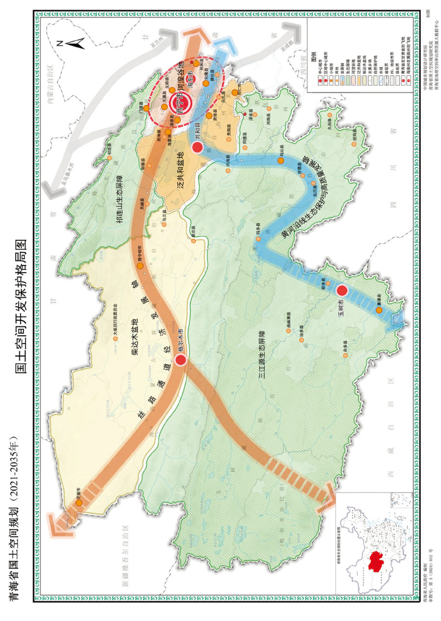 青海省国土空间规划（2021—2035年）（附图） 内页速览 5