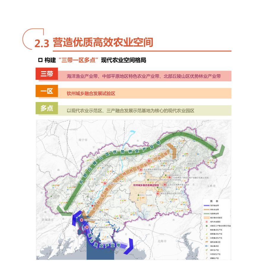 钦州市国土空间总体规划（2021—2035年）草案公示稿 内页速览 2