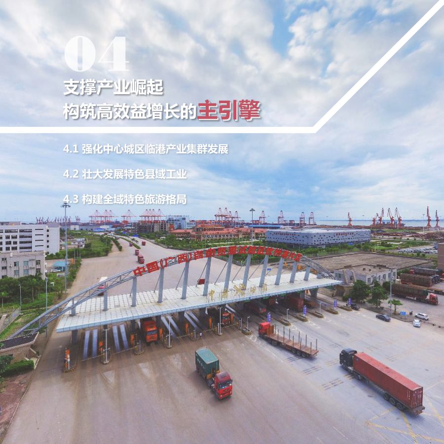钦州市国土空间总体规划（2021—2035年）草案公示稿 内页速览 3