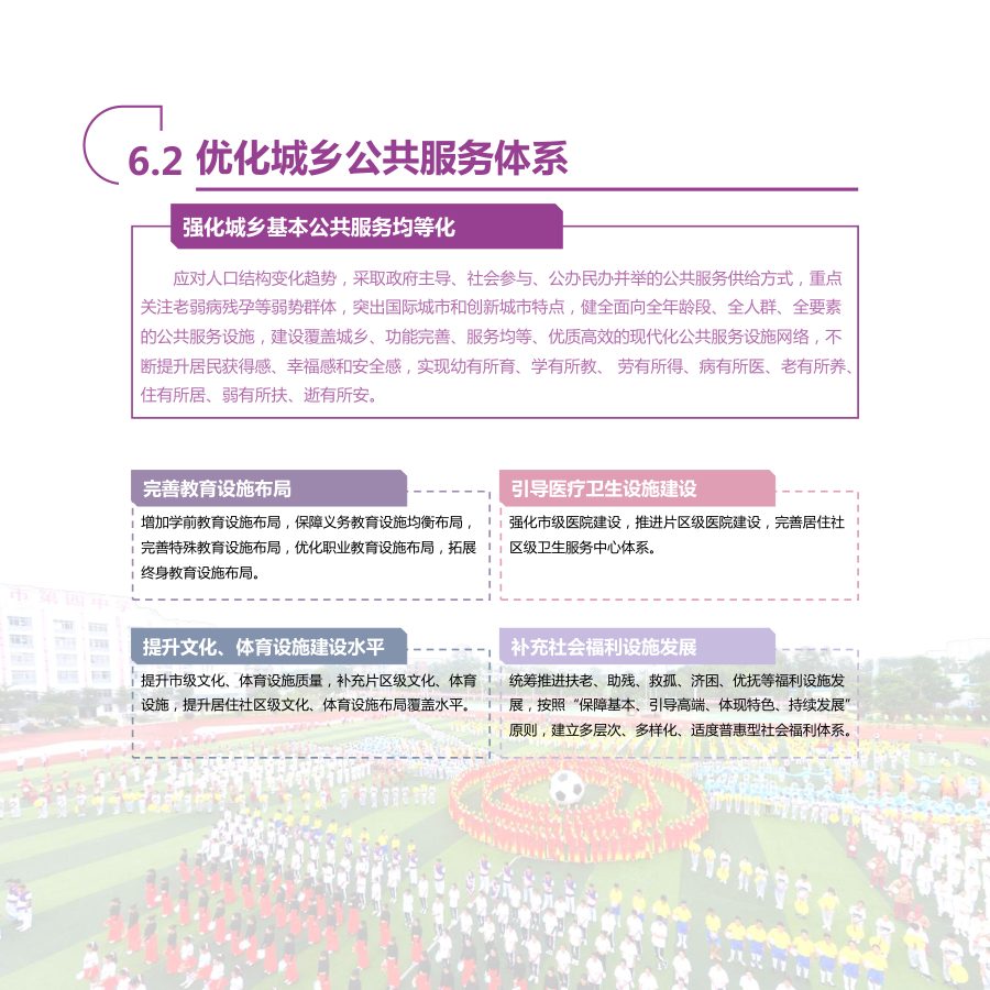 钦州市国土空间总体规划（2021—2035年）草案公示稿 内页速览 4
