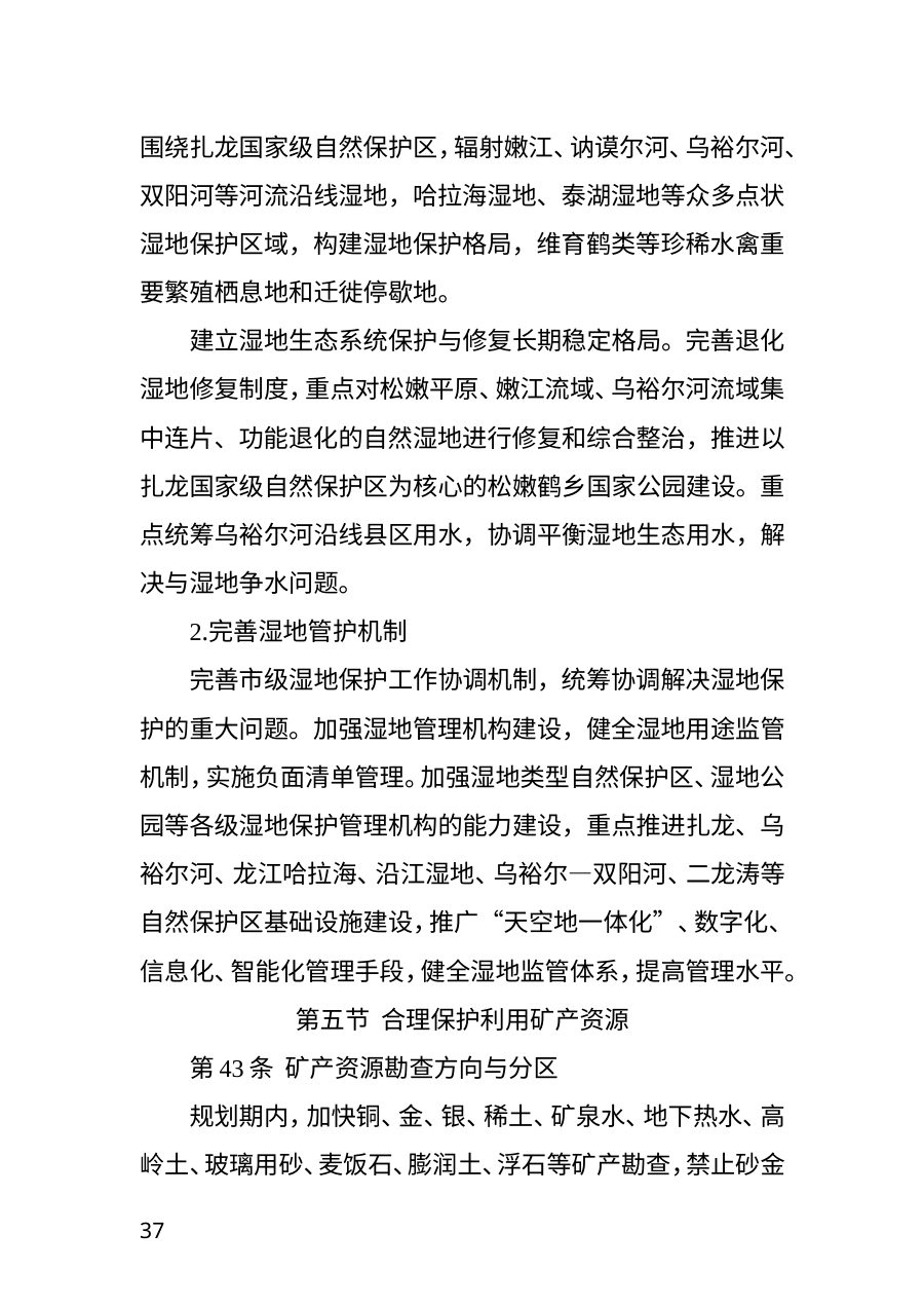 齐齐哈尔市国土空间总体规划（2021—2035年） 内页速览 2