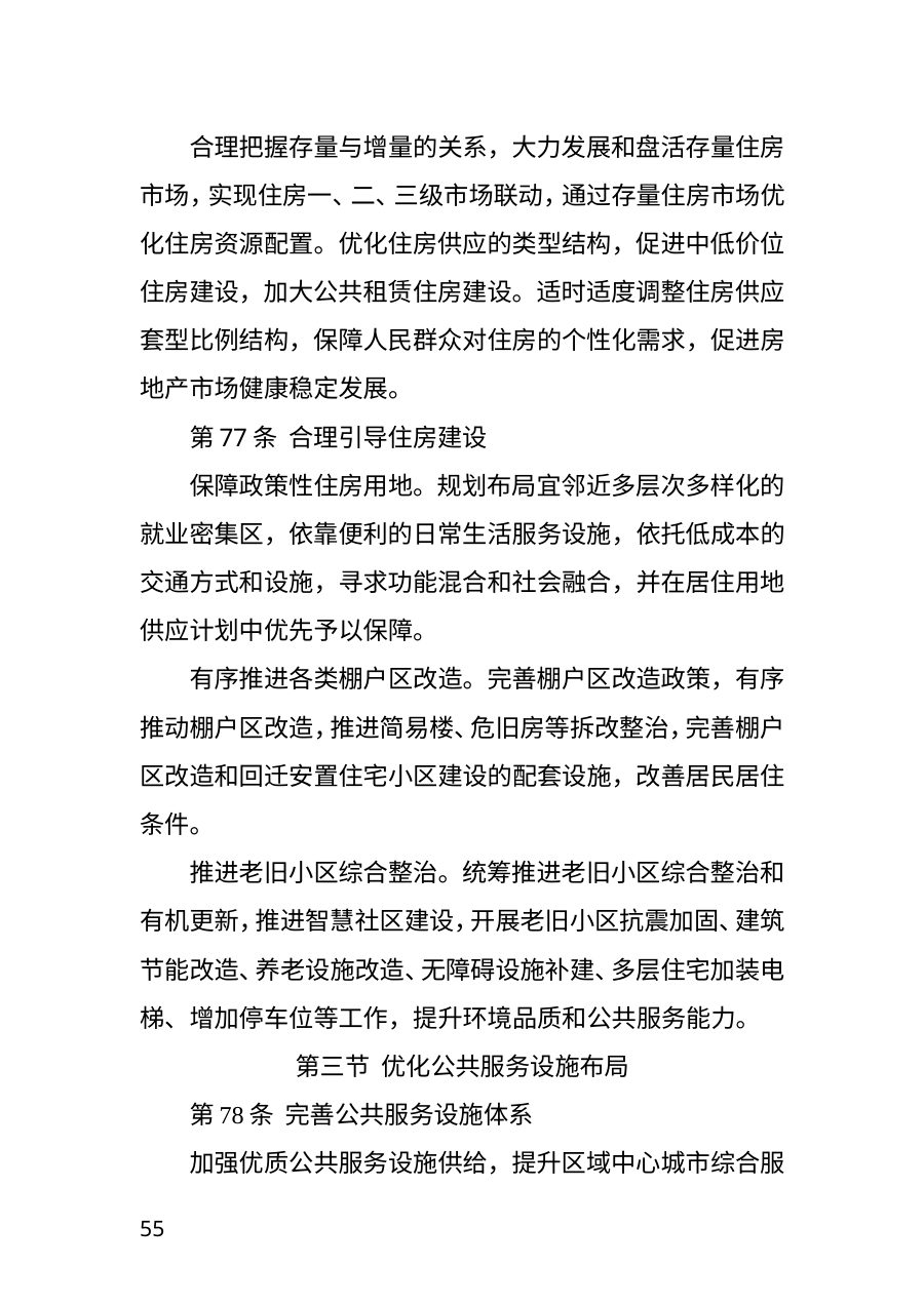 齐齐哈尔市国土空间总体规划（2021—2035年） 内页速览 3