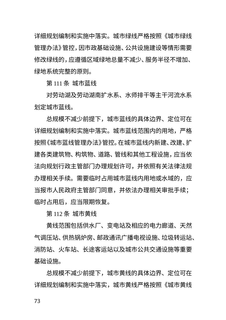 齐齐哈尔市国土空间总体规划（2021—2035年） 内页速览 4