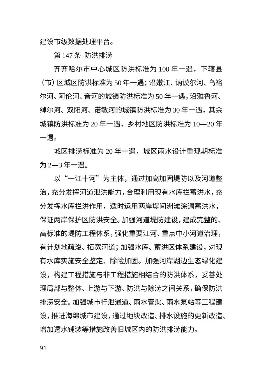 齐齐哈尔市国土空间总体规划（2021—2035年） 内页速览 5
