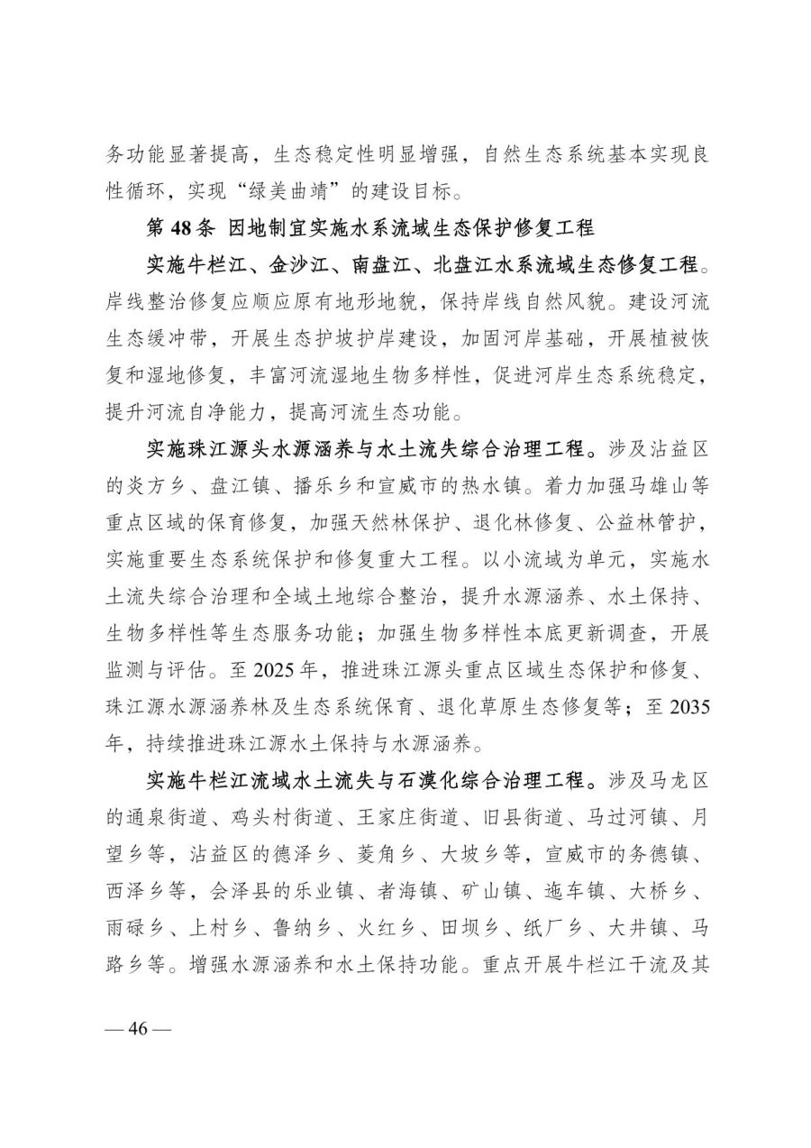 曲靖市国土空间总体规划（2021—2035年） 内页速览 2