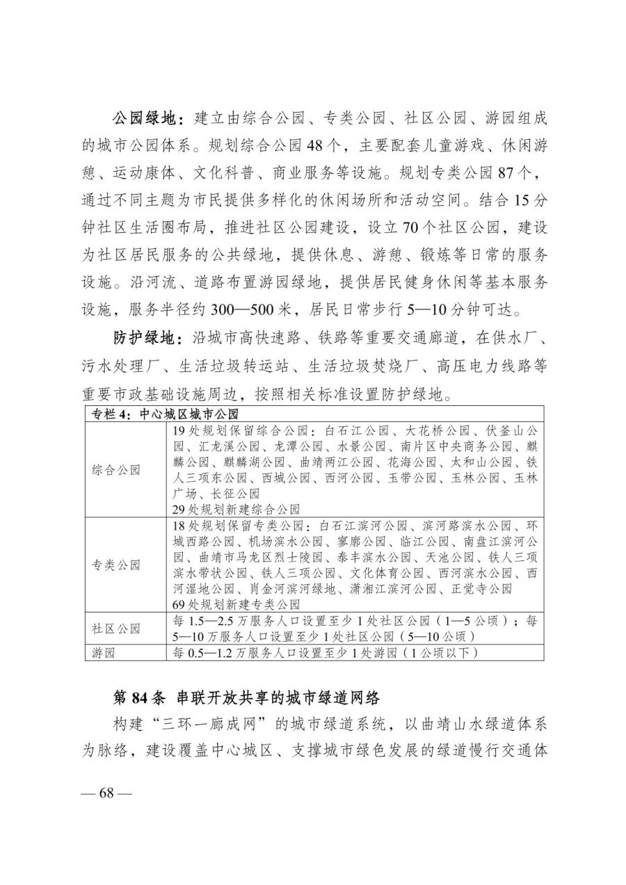 曲靖市国土空间总体规划（2021—2035年） 内页速览 3