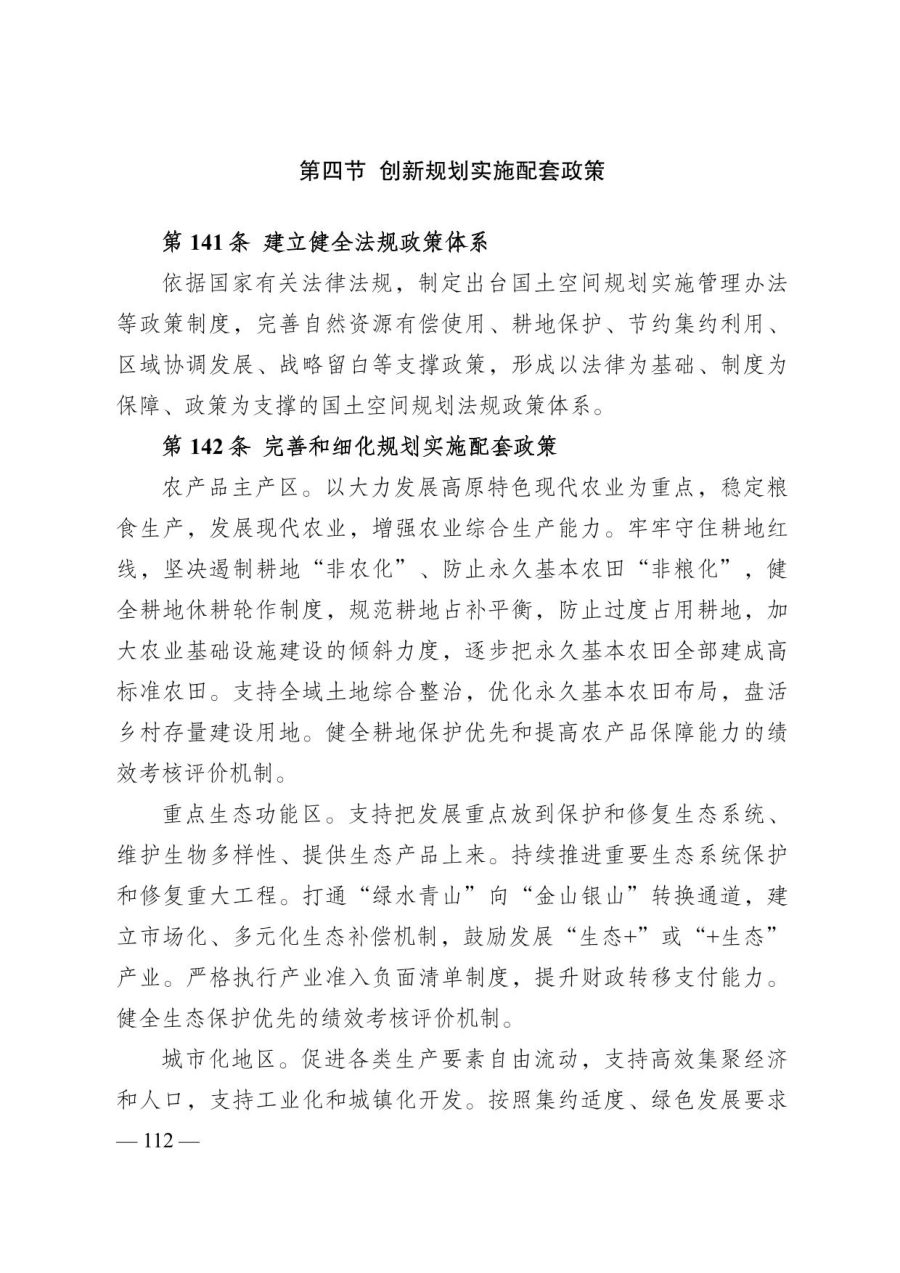 曲靖市国土空间总体规划（2021—2035年） 内页速览 5