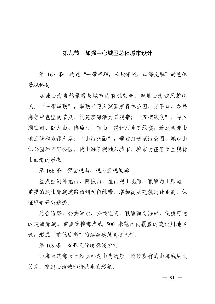日照市国土空间总体规划（2021—2035年） 内页速览 5