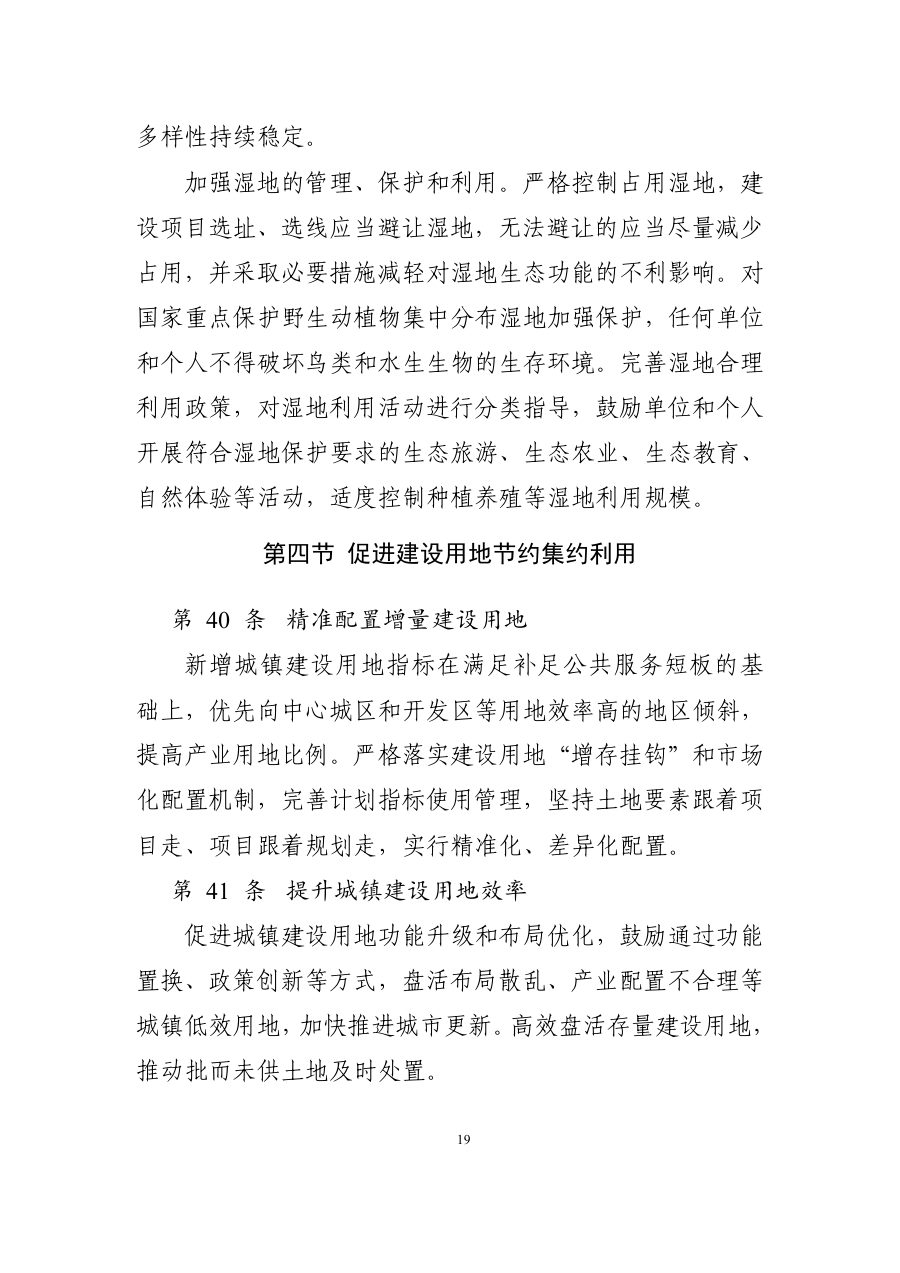 三门峡市国土空间总体规划（2021—2035年） 内页速览 1