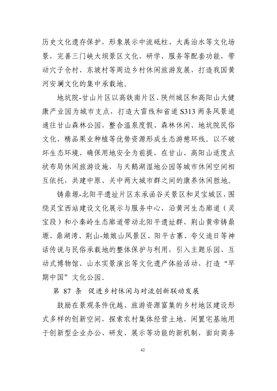 三门峡市国土空间总体规划（2021—2035年） 内页速览 2