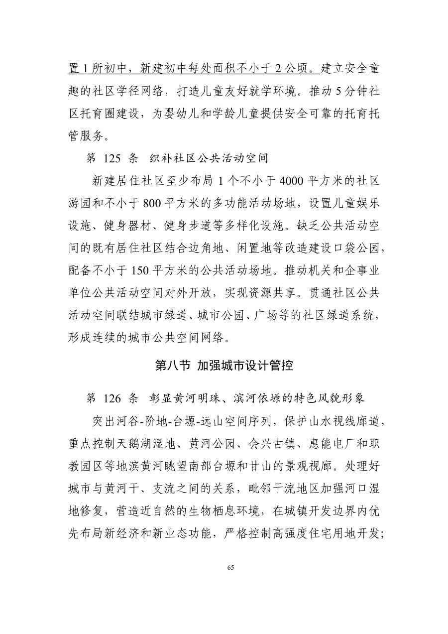 三门峡市国土空间总体规划（2021—2035年） 内页速览 3