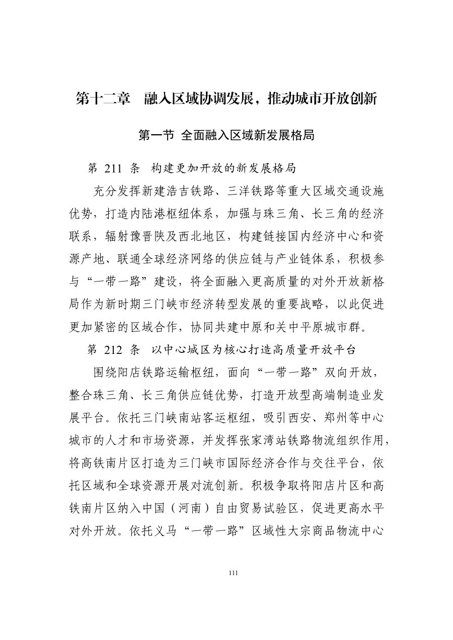 三门峡市国土空间总体规划（2021—2035年） 内页速览 5