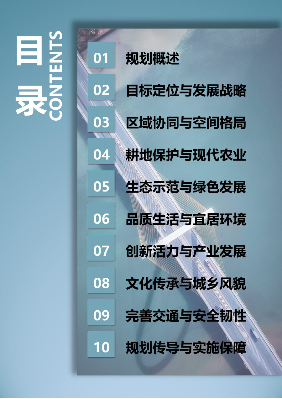 三明市国土空间总体规划（2021—2035年） 内页速览 2