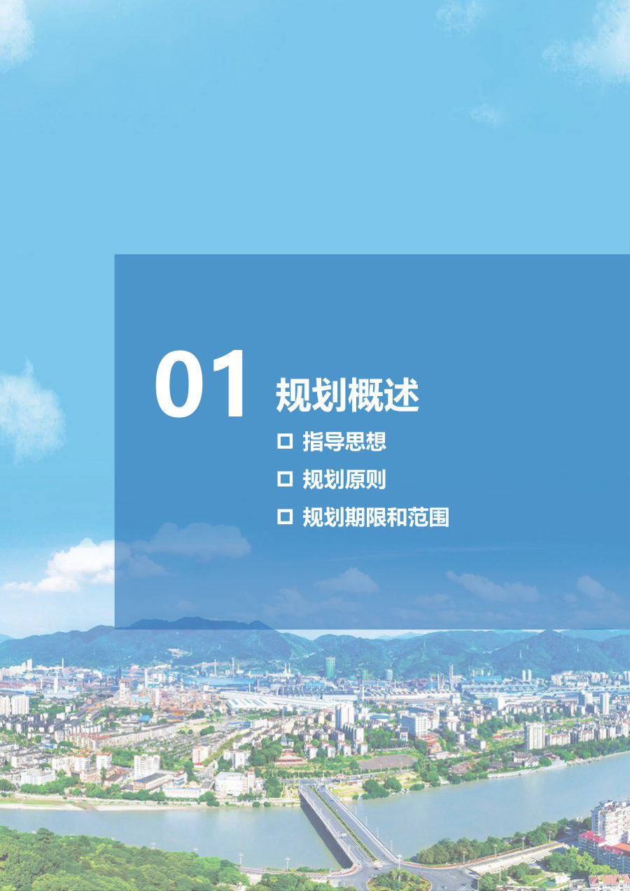 三明市国土空间总体规划（2021—2035年） 内页速览 3