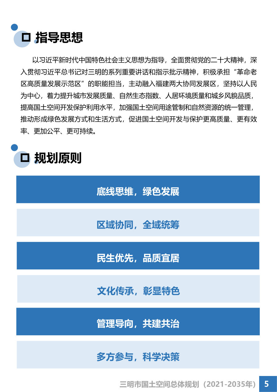 三明市国土空间总体规划（2021—2035年） 内页速览 4