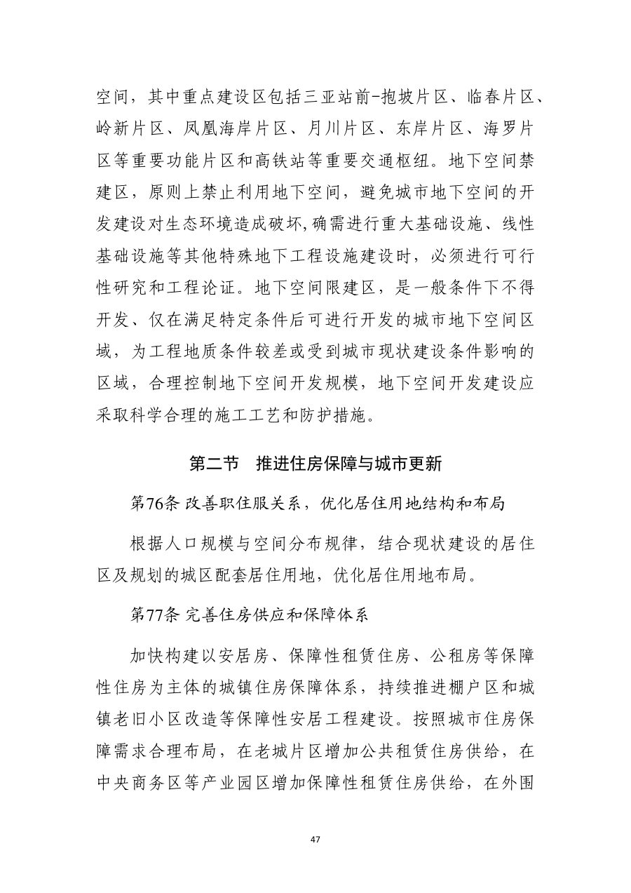 三亚市国土空间总体规划（2021—2035年） 内页速览 3