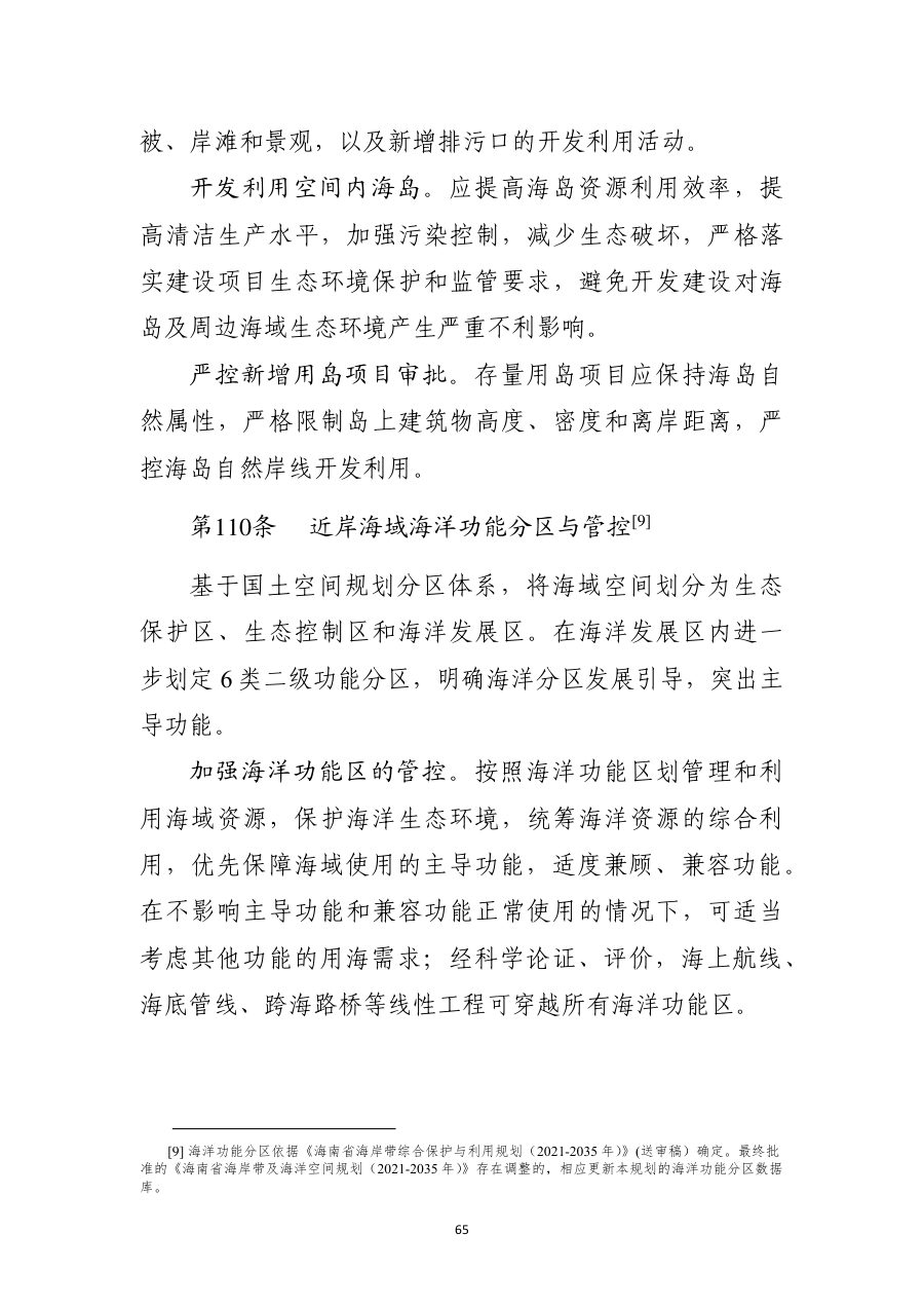 三亚市国土空间总体规划（2021—2035年） 内页速览 4