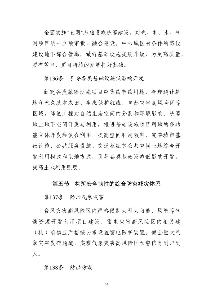三亚市国土空间总体规划（2021—2035年） 内页速览 5