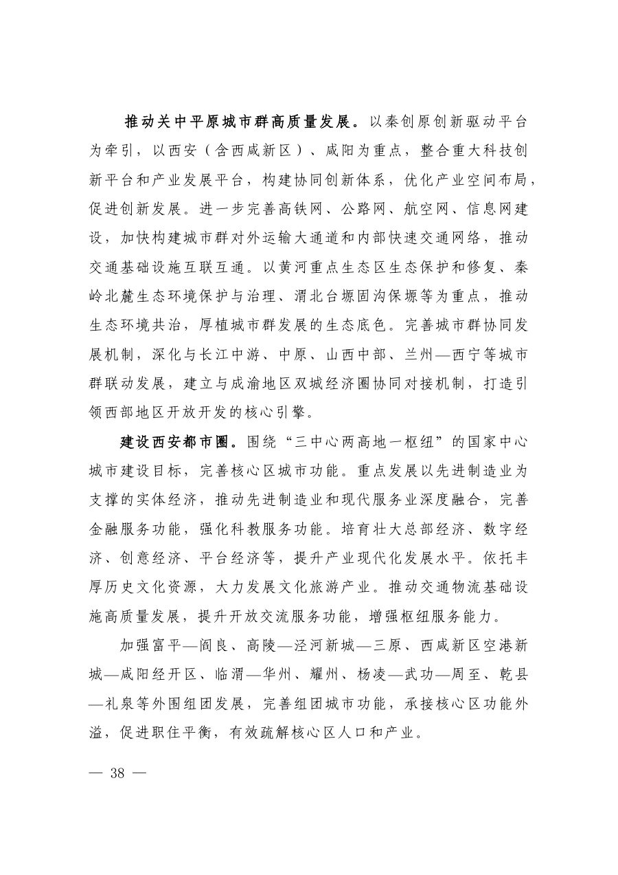 陕西省国土空间规划（2021—2035年） 内页速览 2