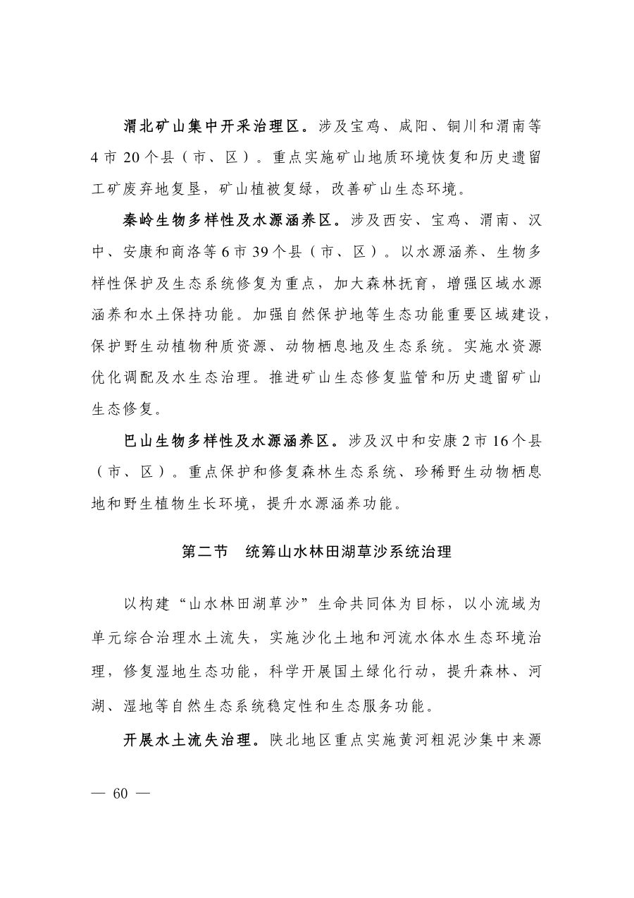 陕西省国土空间规划（2021—2035年） 内页速览 3