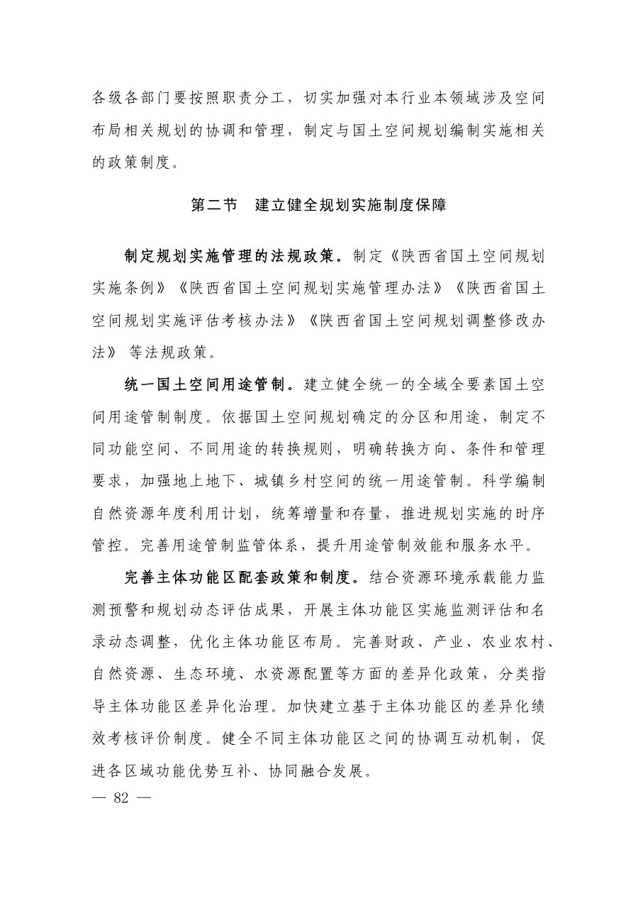 陕西省国土空间规划（2021—2035年） 内页速览 4