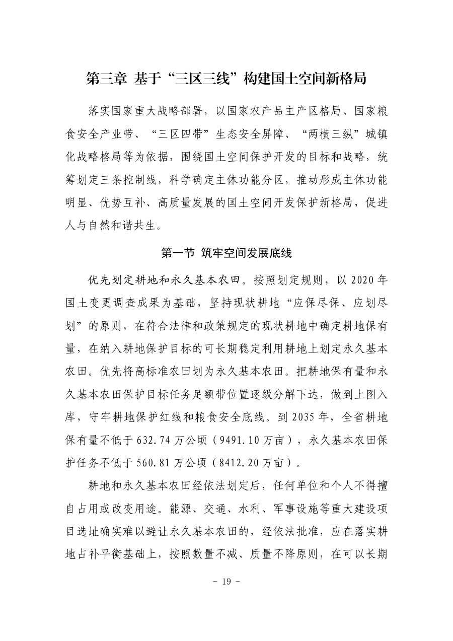 山东省国土空间规划（2021—2035年） 内页速览 1