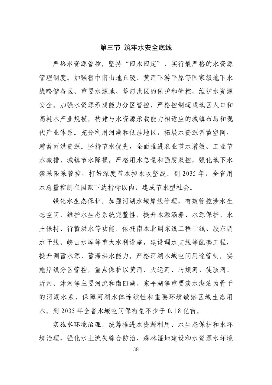 山东省国土空间规划（2021—2035年） 内页速览 2