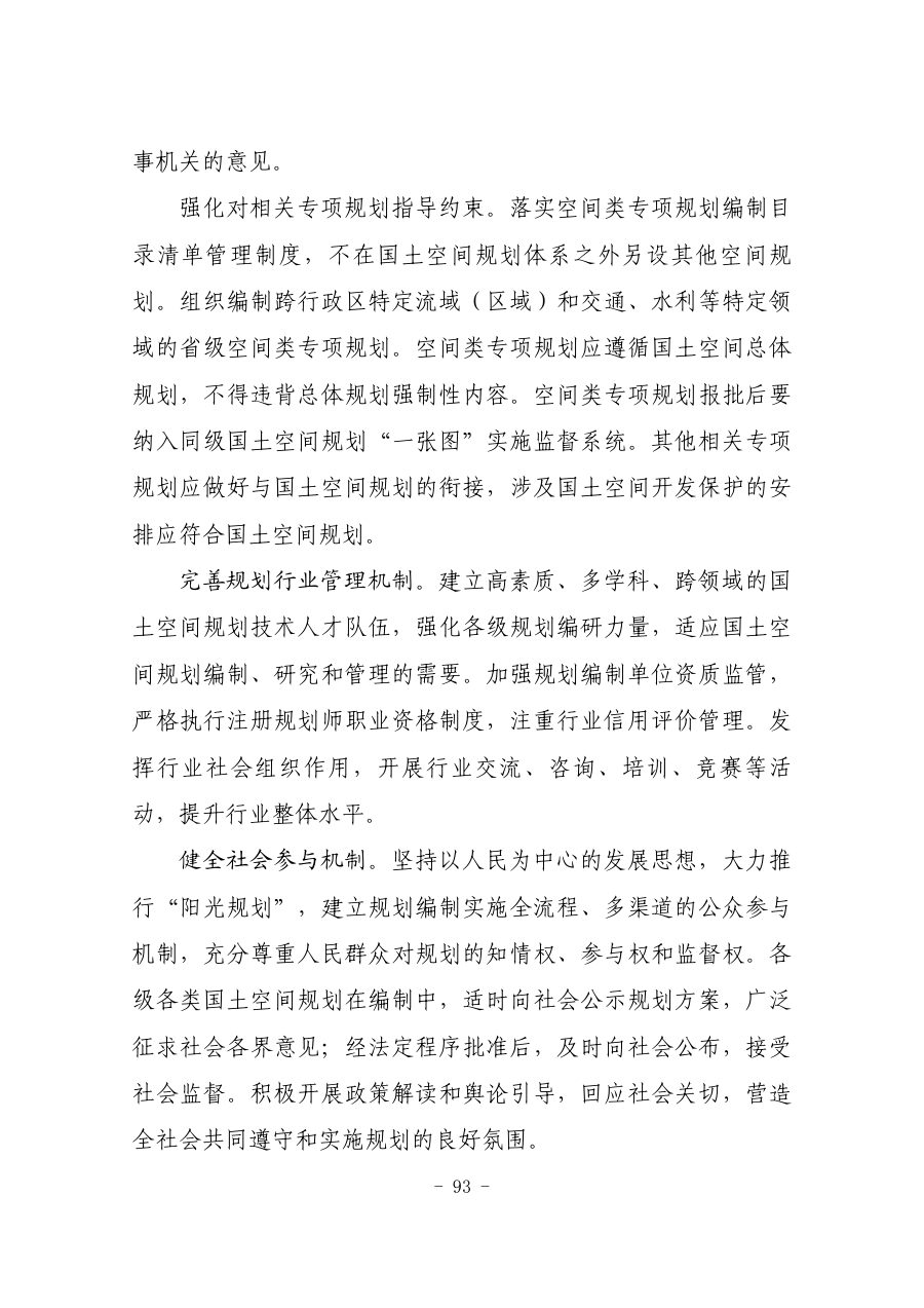 山东省国土空间规划（2021—2035年） 内页速览 5