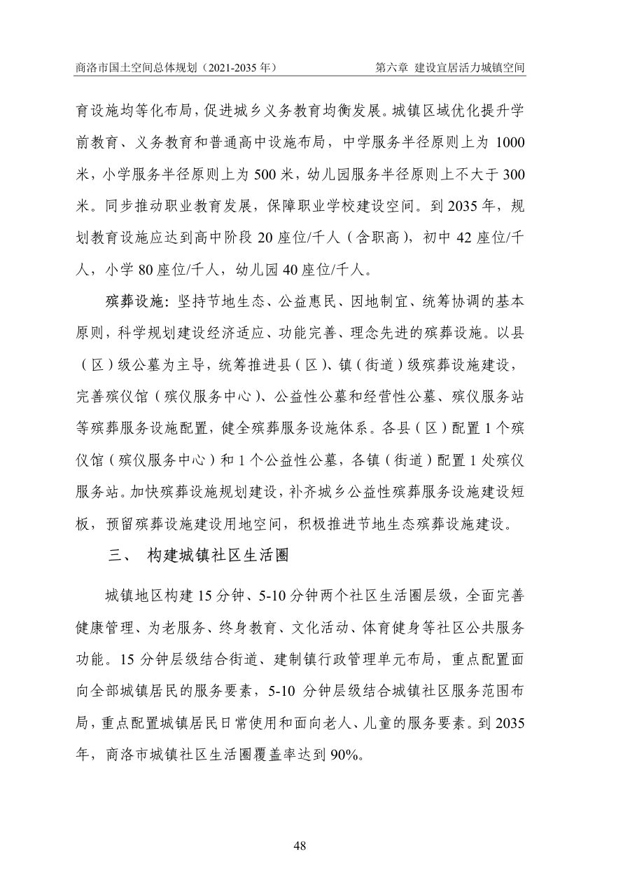 商洛市国土空间总体规划（2021—2035年） 内页速览 2