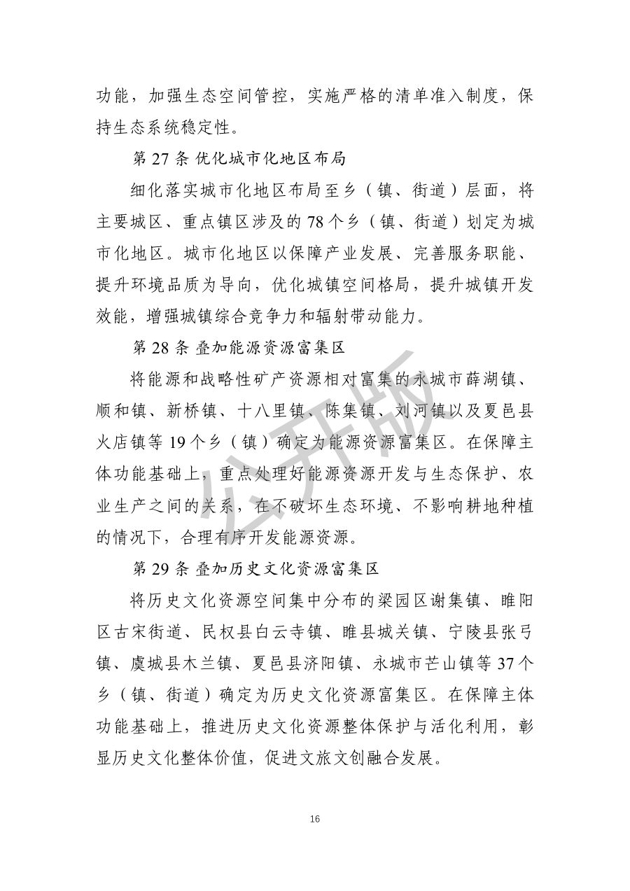 商丘市国土空间总体规划（2021—2035年） 内页速览 1
