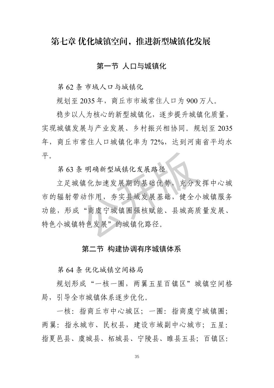 商丘市国土空间总体规划（2021—2035年） 内页速览 2