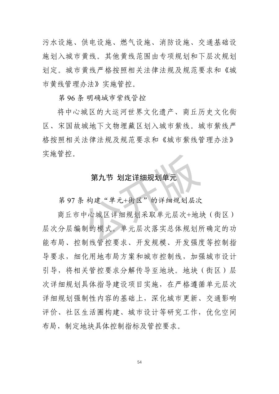 商丘市国土空间总体规划（2021—2035年） 内页速览 3