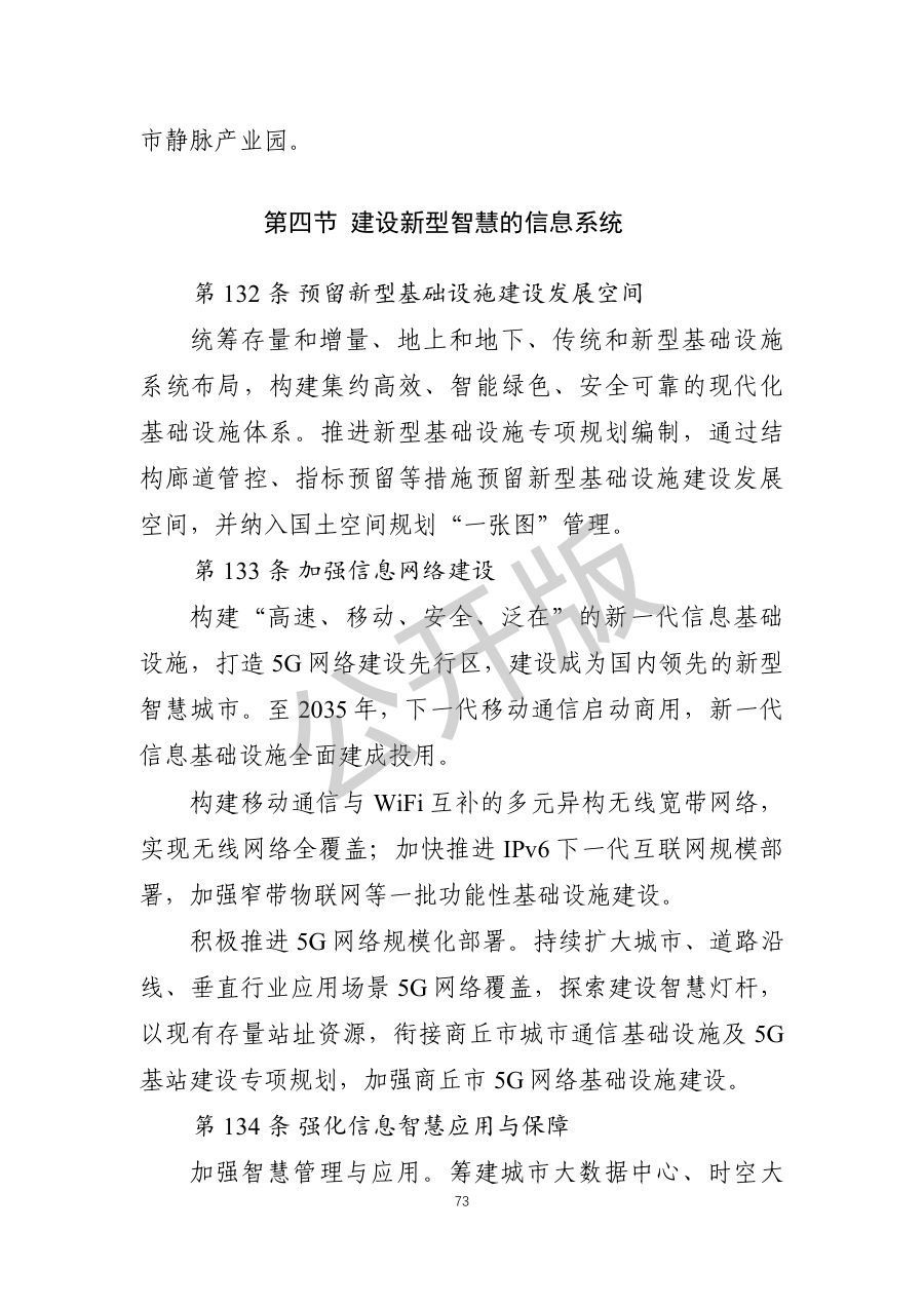 商丘市国土空间总体规划（2021—2035年） 内页速览 4