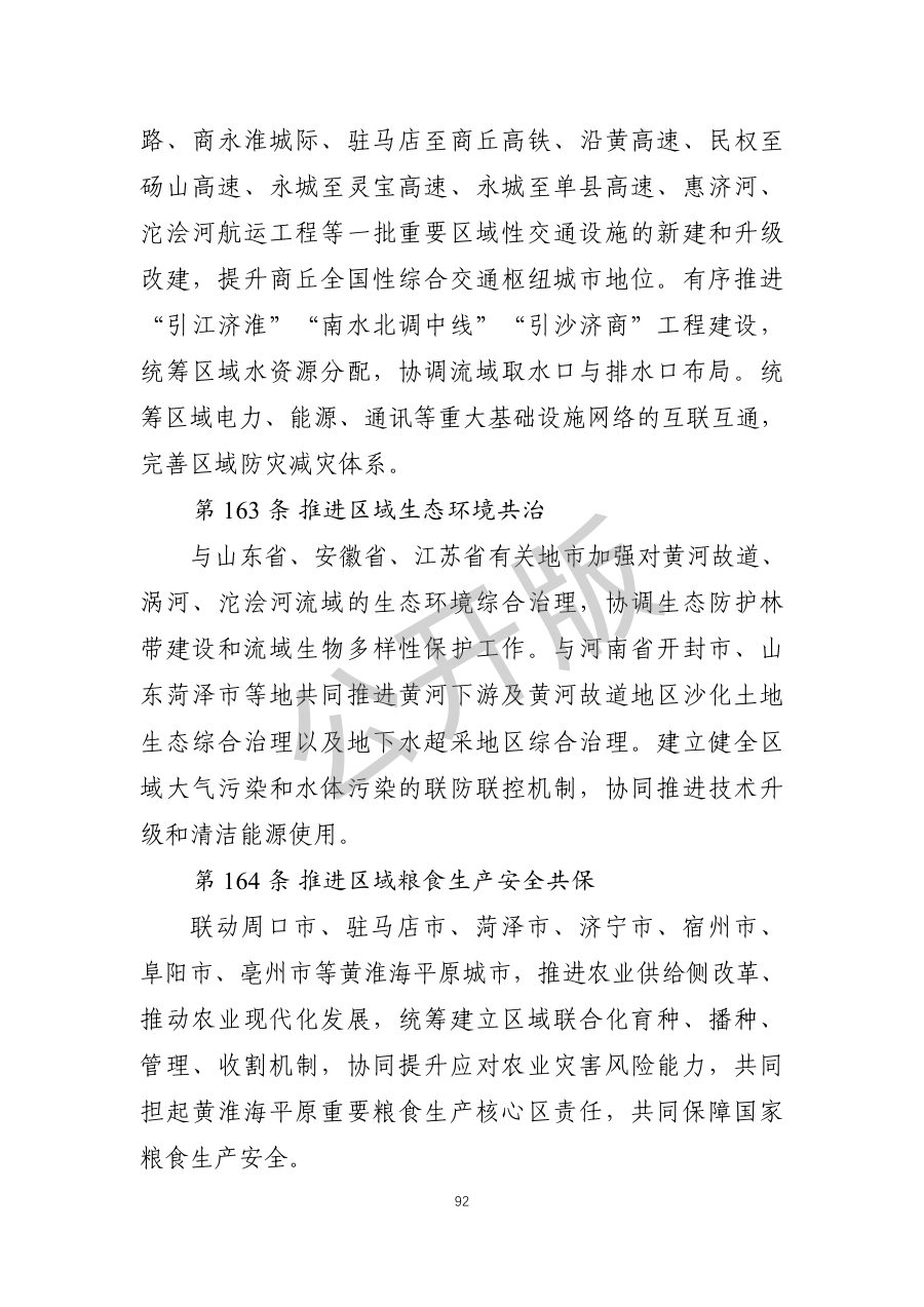 商丘市国土空间总体规划（2021—2035年） 内页速览 5