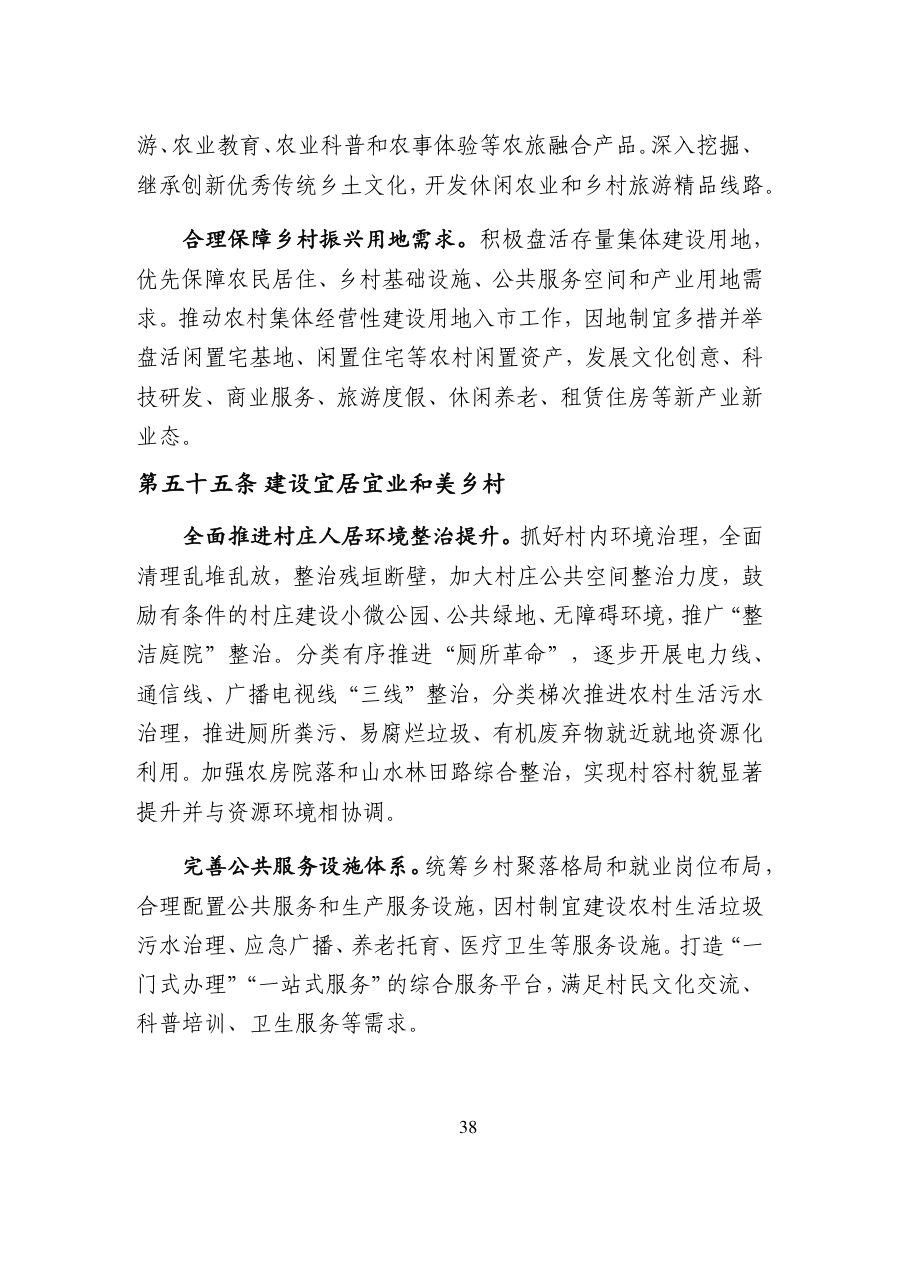 上饶市国土空间总体规划（2021—2035年） 内页速览 2