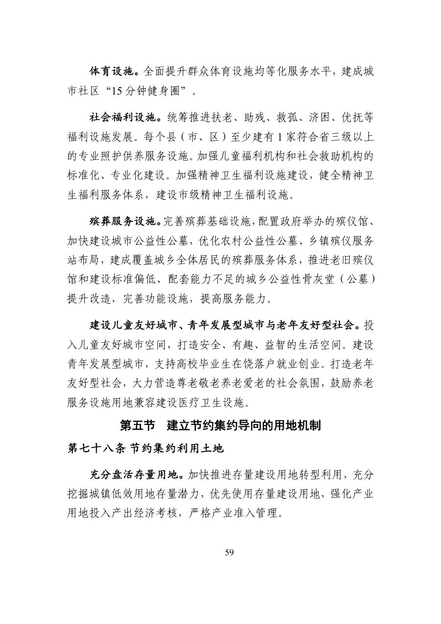 上饶市国土空间总体规划（2021—2035年） 内页速览 3