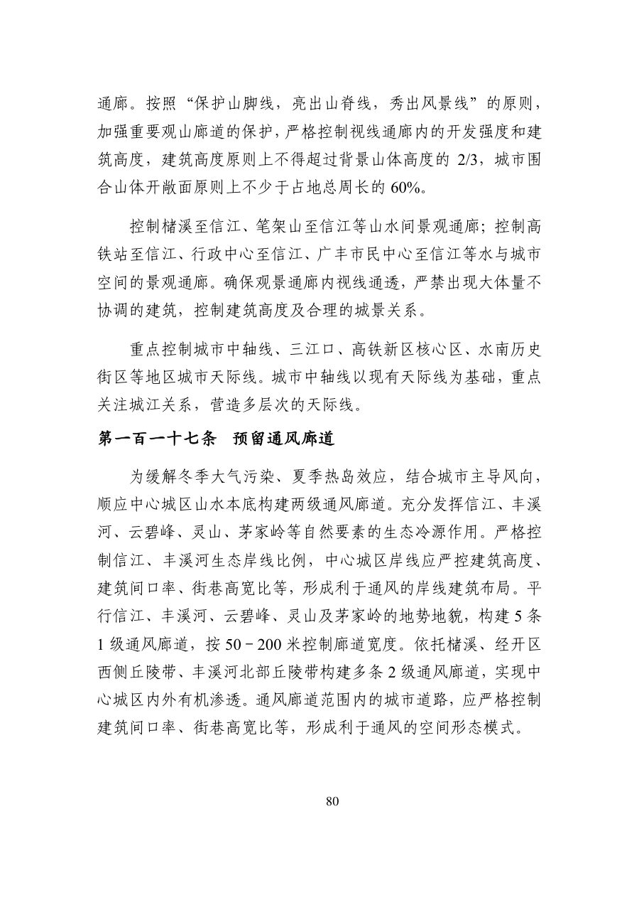 上饶市国土空间总体规划（2021—2035年） 内页速览 4