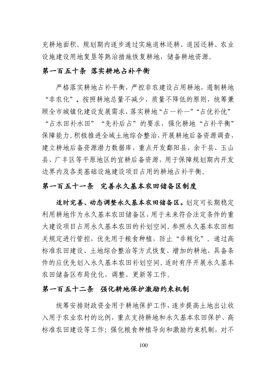 上饶市国土空间总体规划（2021—2035年） 内页速览 5