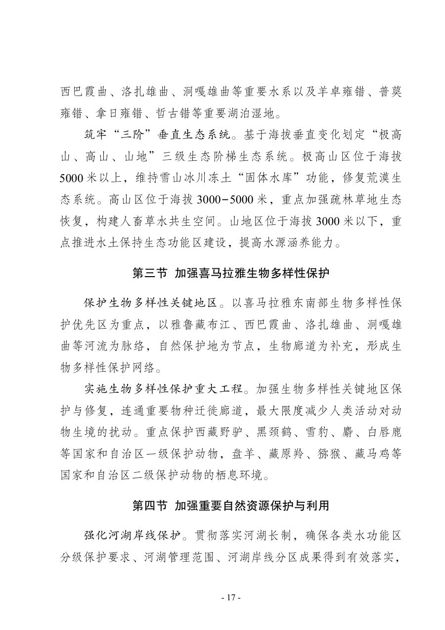 山南市国土空间总体规划（2021—2035年） 内页速览 3