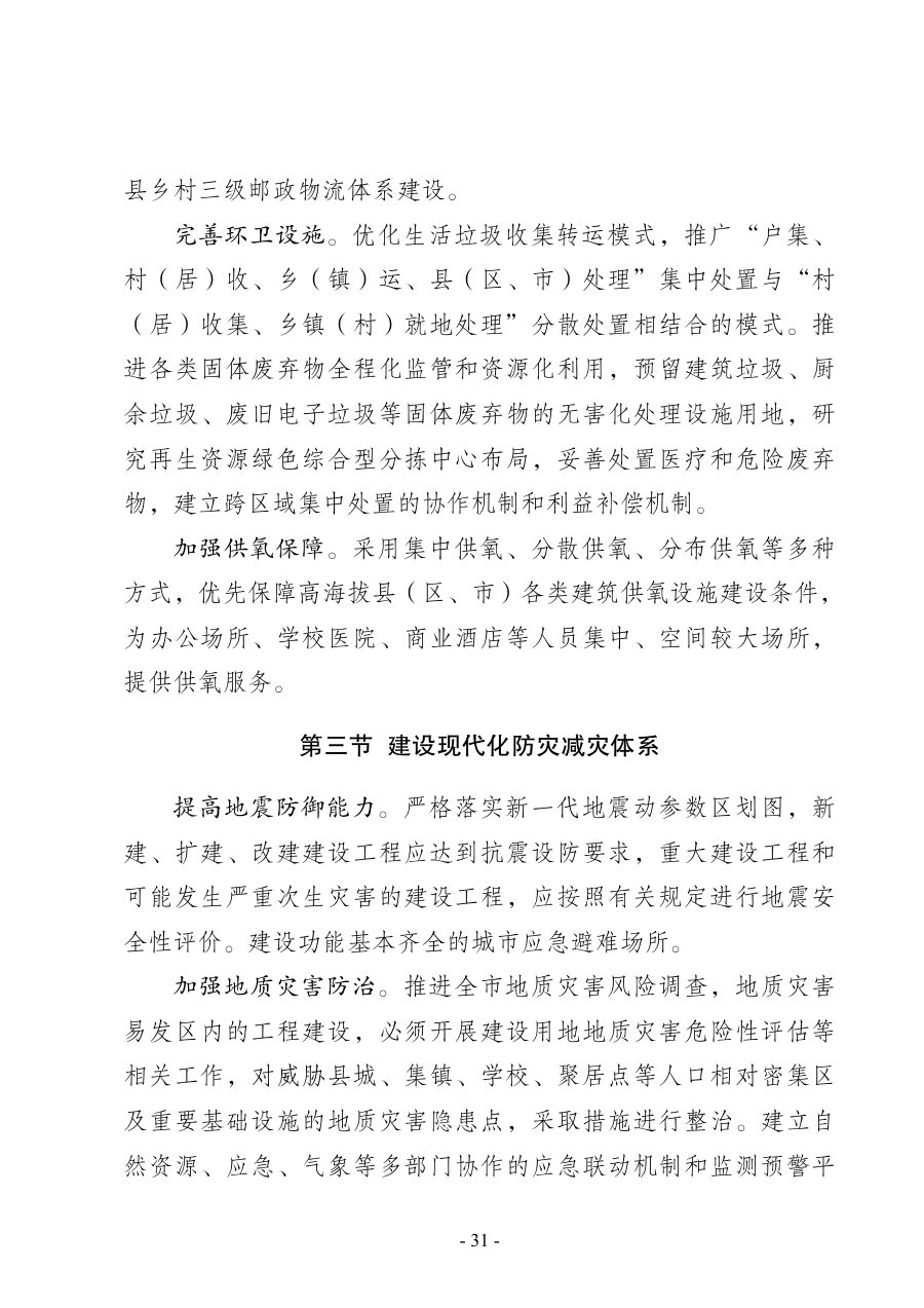 山南市国土空间总体规划（2021—2035年） 内页速览 5