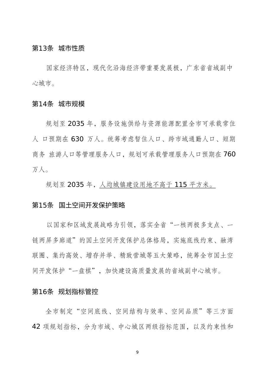 汕头市国土空间总体规划（2021—2035年） 内页速览 1