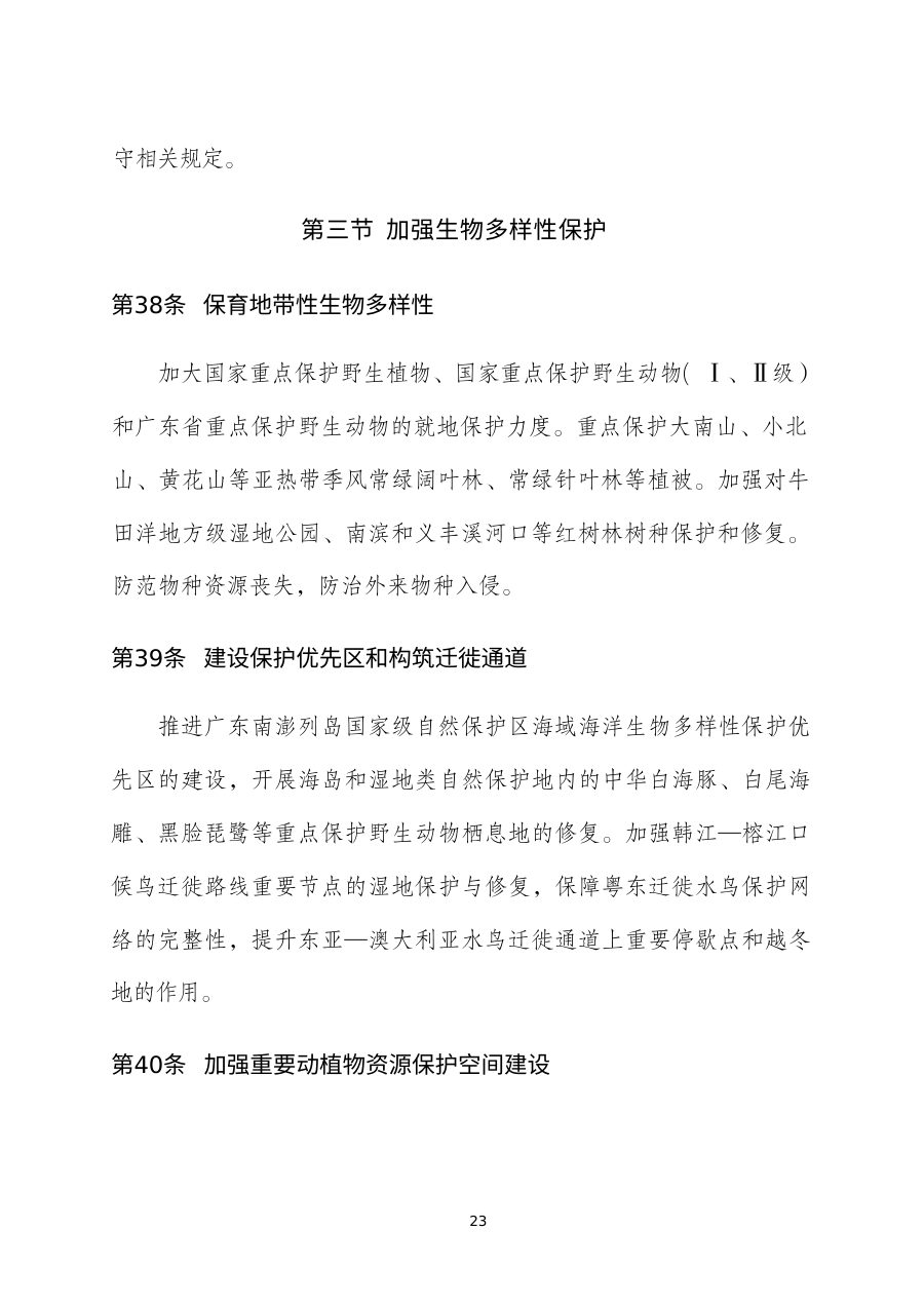 汕头市国土空间总体规划（2021—2035年） 内页速览 2