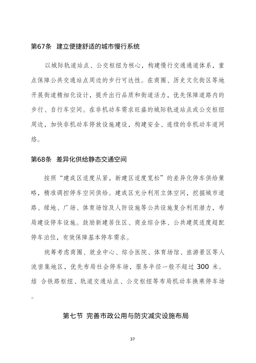 汕头市国土空间总体规划（2021—2035年） 内页速览 3