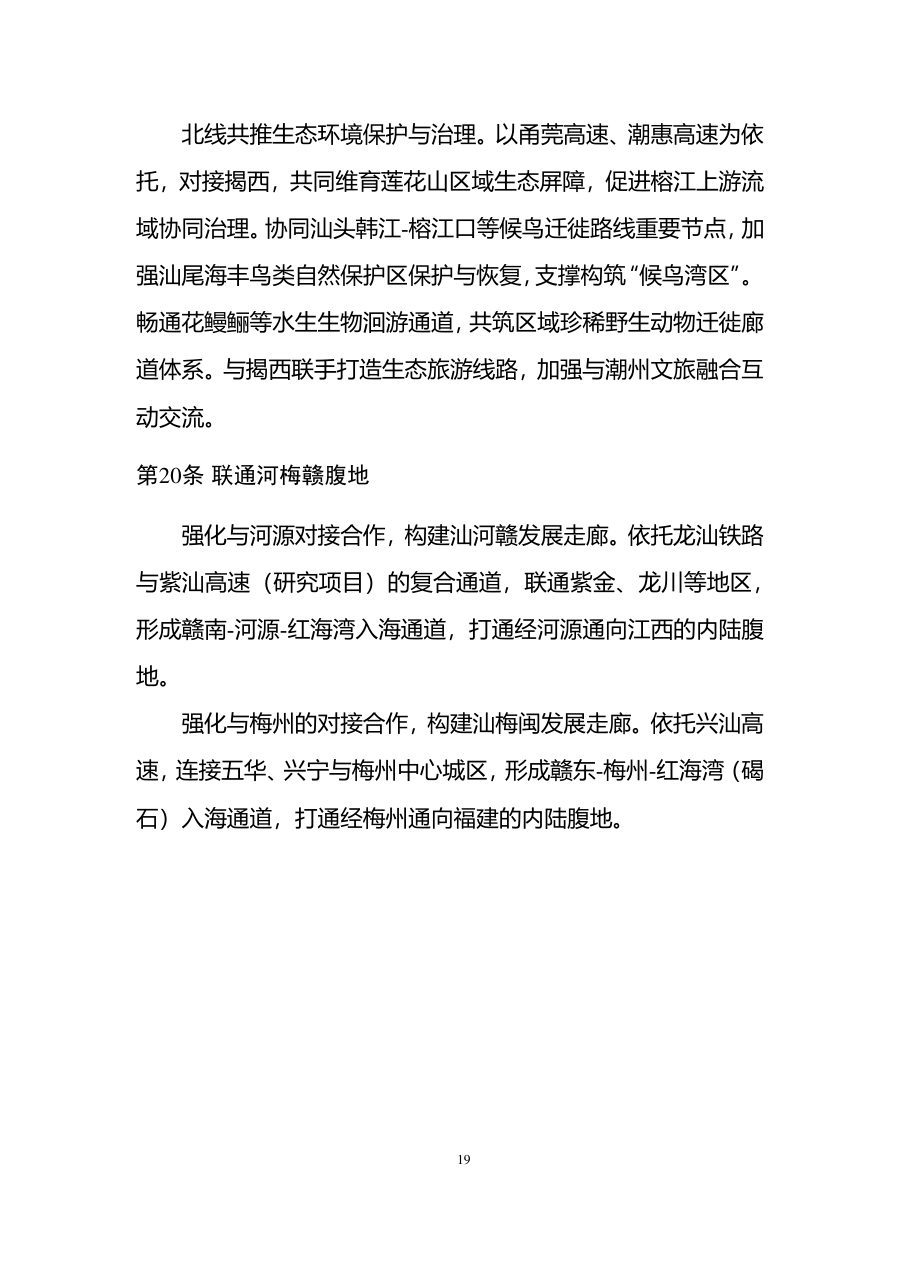 汕尾市国土空间总体规划（2021—2035年） 内页速览 1