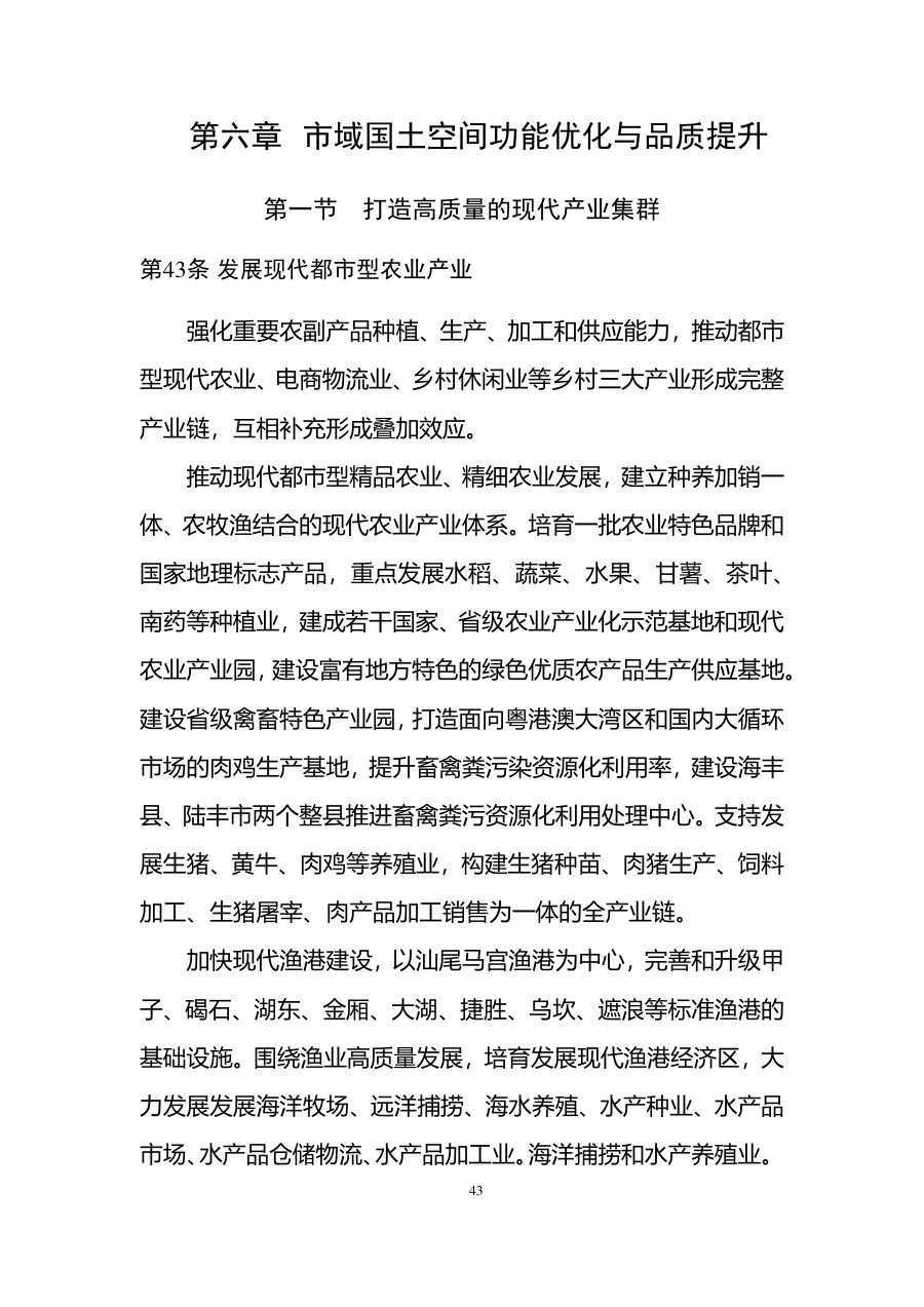 汕尾市国土空间总体规划（2021—2035年） 内页速览 2