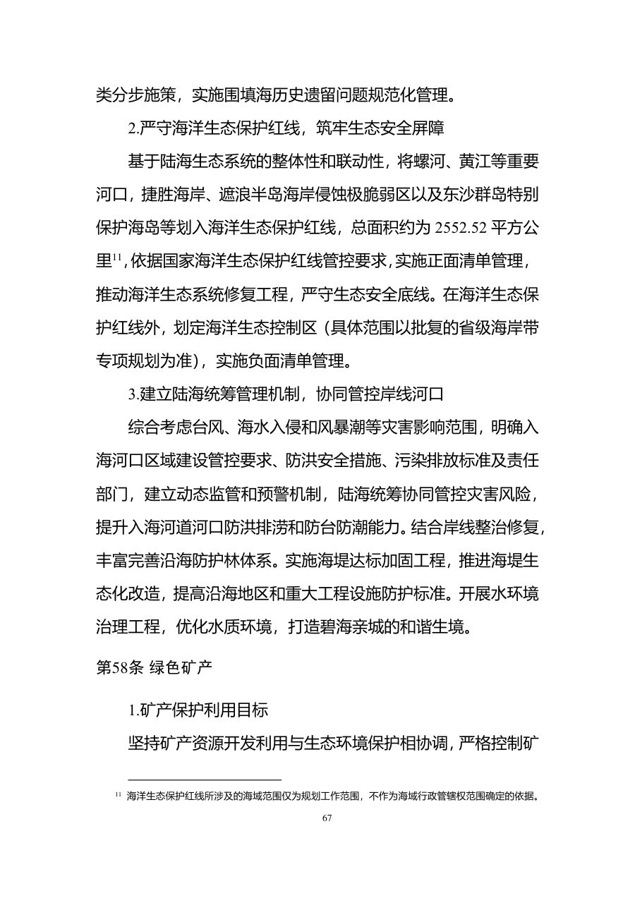 汕尾市国土空间总体规划（2021—2035年） 内页速览 3