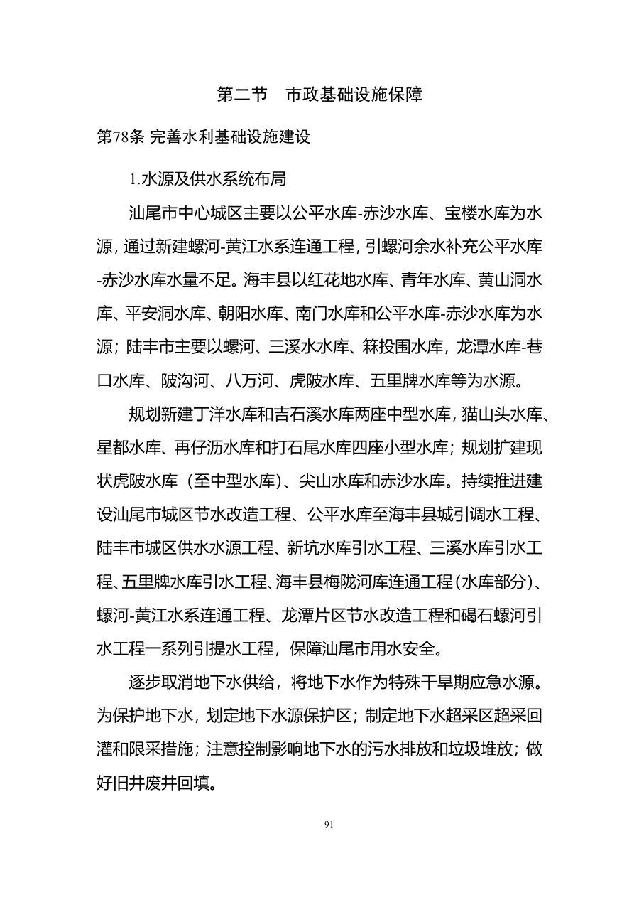 汕尾市国土空间总体规划（2021—2035年） 内页速览 4